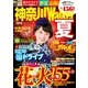 神奈川Walker2014夏（KADOKAWA） [電子書籍]