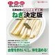 石原結實のいいことずくめ ねぎ決定版（KADOKAWA LifeDesign） [電子書籍]