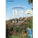 鎌倉ハイキング完全ガイド+α（KADOKAWA） [電子書籍]
