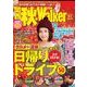 関西秋ウォーカー2014（KADOKAWA） [電子書籍]