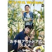 東京ウォーカー特別編集 お手軽アウトドアのススメ。（KADOKAWA） [電子書籍]