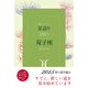鏡リュウジ 星語り2015 双子座（KADOKAWA） [電子書籍]