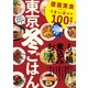 東京冬ごはん（KADOKAWA） [電子書籍]