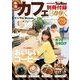 東海カフェBOOK（KADOKAWA） [電子書籍]