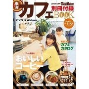 東海カフェBOOK（KADOKAWA） [電子書籍]