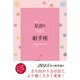 鏡リュウジ 星語り2015 射手座（KADOKAWA） [電子書籍]