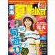 東海夏ウォーカー2014（KADOKAWA） [電子書籍]