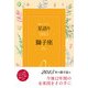 鏡リュウジ 星語り2015 獅子座（KADOKAWA） [電子書籍]