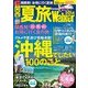 関西 夏旅ウォーカー（KADOKAWA） [電子書籍]