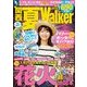 関西夏ウォーカー2014（KADOKAWA） [電子書籍]