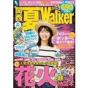 関西夏ウォーカー2014（KADOKAWA） [電子書籍]