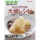 いいことずくめの 大根レシピ（KADOKAWA LifeDesign） [電子書籍]
