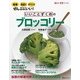 いいことずくめの ブロッコリー（KADOKAWA LifeDesign） [電子書籍]