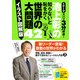 池上彰の知らないと恥をかく世界の大問題42【イラスト図解版】（KADOKAWA） [電子書籍]