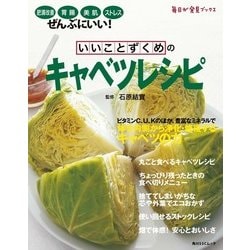 ヨドバシ Com いいことずくめの キャベツレシピ Kadokawa 電子書籍 通販 全品無料配達