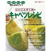 いいことずくめの キャベツレシピ（KADOKAWA LifeDesign） [電子書籍]