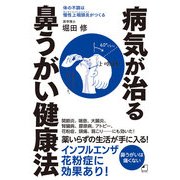 よくわかる最新療法 病気が治る鼻うがい健康法 体の不調は慢性上咽頭炎がつくる（KADOKAWA） [電子書籍]