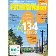 湘南鎌倉ウォーカー2014（KADOKAWA） [電子書籍]