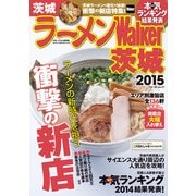 ラーメンWalker茨城2015（KADOKAWA） [電子書籍]