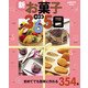 決定版 新お菓子365日（KADOKAWA） [電子書籍]