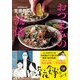 「賛否両論」店主 笠原将弘のおつまみの流儀（KADOKAWA） [電子書籍]