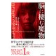 脳に棲む魔物（KADOKAWA） [電子書籍]