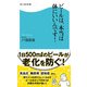 ビールは、本当は体にいいんです！（KADOKAWA） [電子書籍]