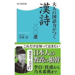 ヨドバシ Com 大人の国語力がつく漢詩一 選 Kadokawa 電子書籍 通販 全品無料配達