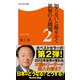 知らないと恥をかく世界の大問題2（KADOKAWA） [電子書籍]