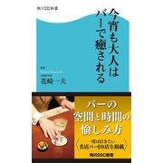 今宵も大人はバーで癒される（KADOKAWA） [電子書籍]