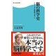 脳の科学史 フロイトから脳地図、MRIへ（KADOKAWA） [電子書籍]