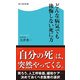 どんな病気でも後悔しない死に方（KADOKAWA） [電子書籍]
