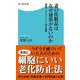 妻の化粧品はなぜ効果がないのか 細胞アンチエイジングと再生医療（KADOKAWA） [電子書籍]