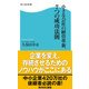 小さな会社の経営革新、7つの成功法則（KADOKAWA） [電子書籍]