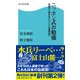 ニッポン式お勉強 伝統の「語呂合わせ」と「定番問題」（KADOKAWA） [電子書籍]