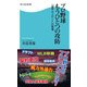 プロ野球 もうひとつの攻防 「選手vsフロント」の現場（KADOKAWA） [電子書籍]