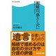相続の「落とし穴」 親の家をどう分ける?（KADOKAWA） [電子書籍]