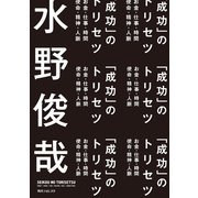 「成功」のトリセツ（KADOKAWA） [電子書籍]