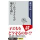 いじめで子どもが壊れる前に（KADOKAWA） [電子書籍]