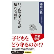 いじめで子どもが壊れる前に（KADOKAWA） [電子書籍]
