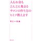 人もお金もどんどん集まるサロンの作り方のヒミツ教えます（KADOKAWA） [電子書籍]