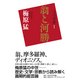 うつぼ舟I 翁と河勝（KADOKAWA） [電子書籍]