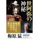 うつぼ舟III 世阿弥の神秘（KADOKAWA） [電子書籍]