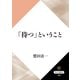 「待つ」ということ（KADOKAWA） [電子書籍]