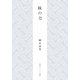 妹の力（KADOKAWA） [電子書籍]