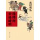 陰陽師 安倍晴明（KADOKAWA） [電子書籍]