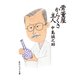 骨董屋からくさ主人（KADOKAWA） [電子書籍]