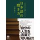 一流の人が実践している日本語の磨き方（KADOKAWA） [電子書籍]