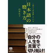 一流の人が実践している日本語の磨き方（KADOKAWA） [電子書籍]