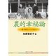 農的幸福論 藤本敏夫からの遺言（KADOKAWA） [電子書籍]